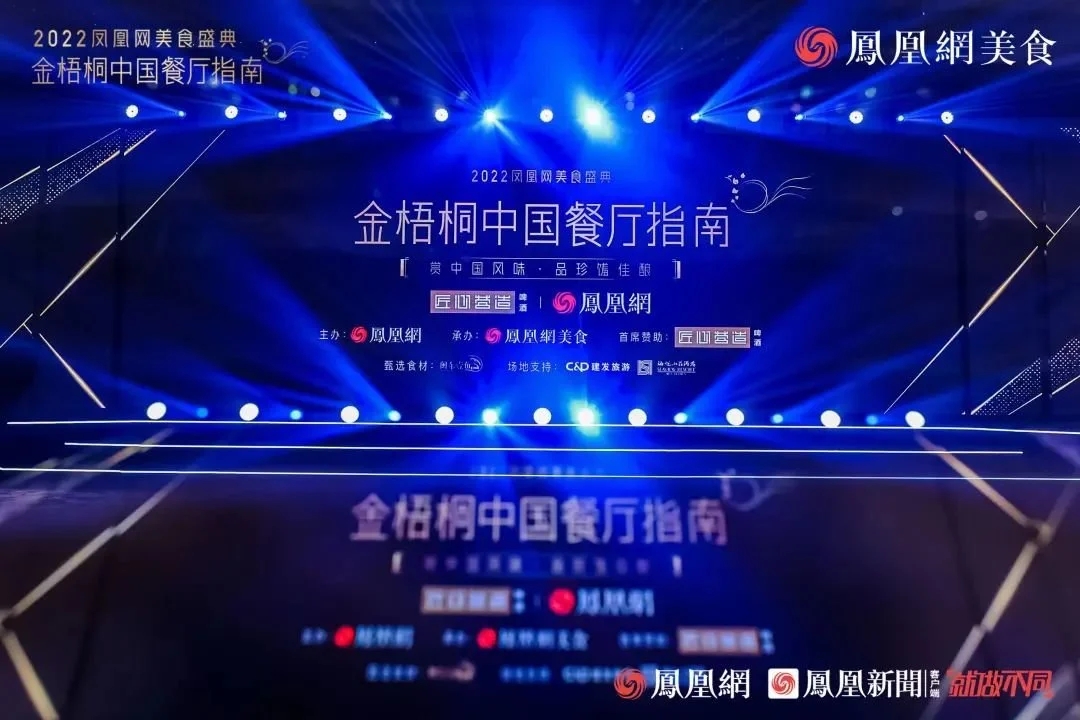 姚,2022金中国餐饮指南,南区榜单出炉!