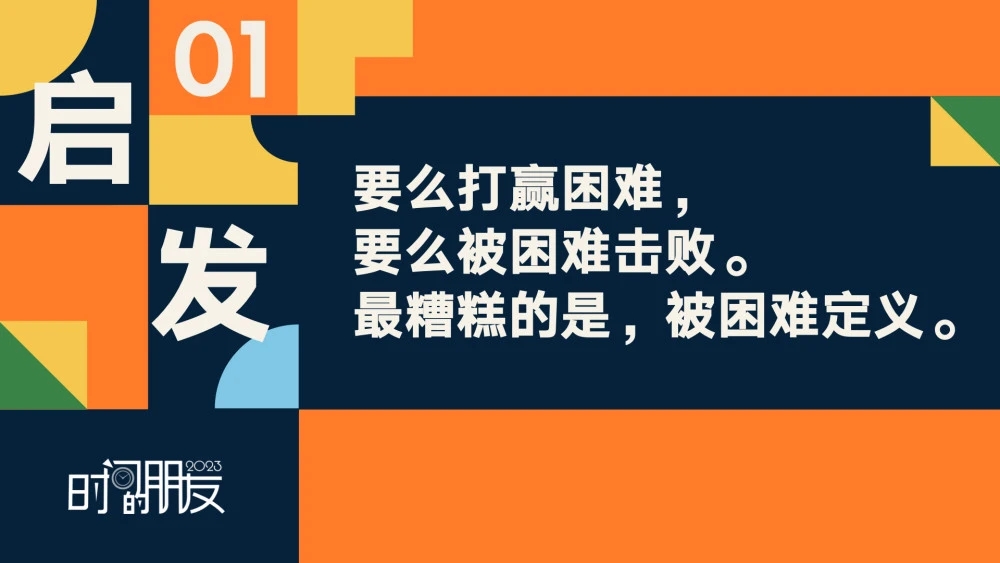 4小时4万字。罗振宇在2023跨年演讲中说了什么?